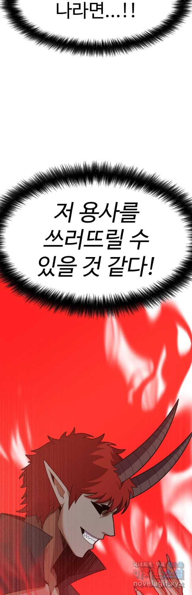 뉴비 매니지먼트 34화 - 웹툰 이미지 4