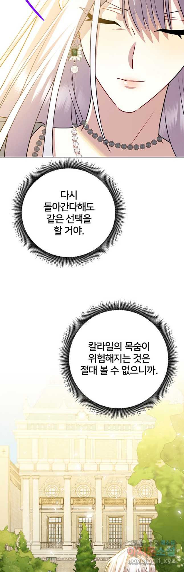 당신의 후회는 받지 않겠습니다 60화 - 웹툰 이미지 28