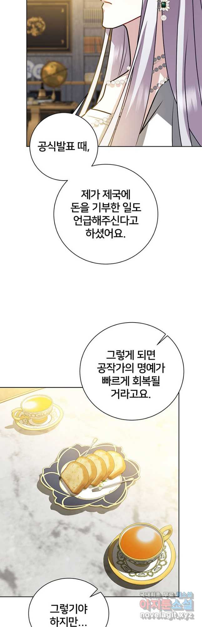 당신의 후회는 받지 않겠습니다 60화 - 웹툰 이미지 44