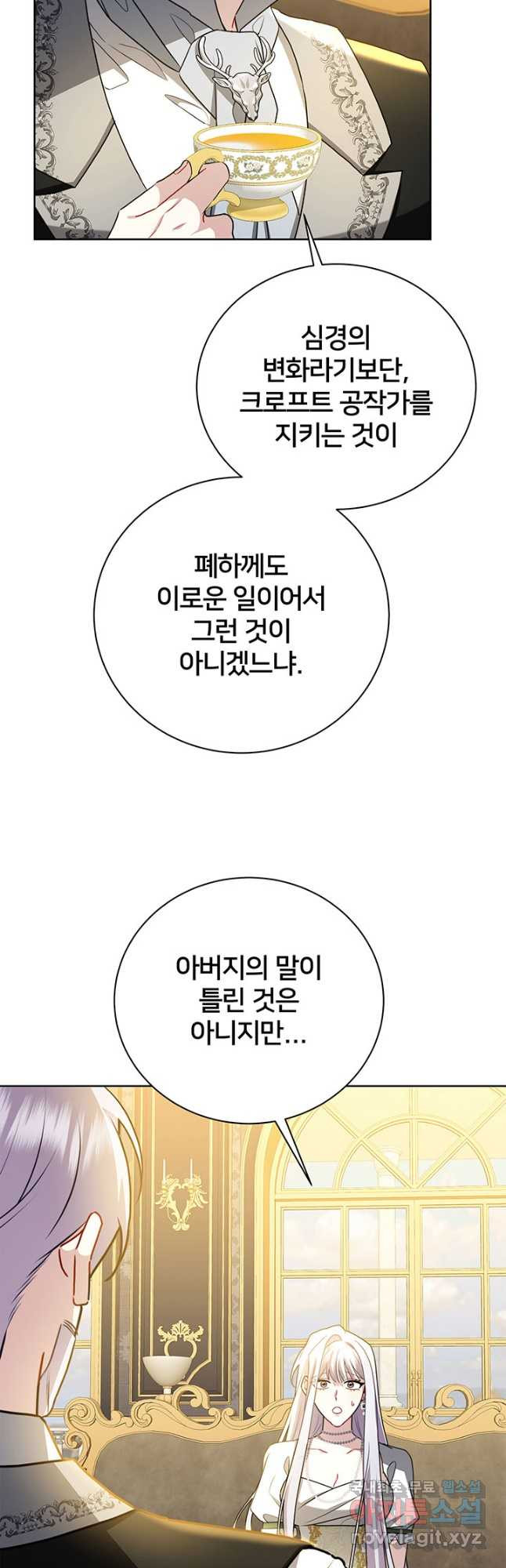 당신의 후회는 받지 않겠습니다 60화 - 웹툰 이미지 47