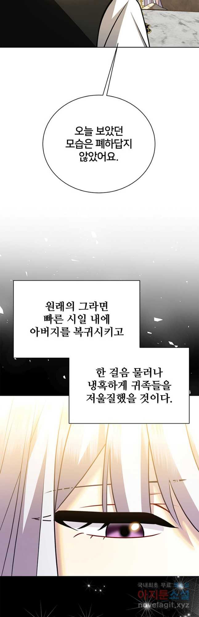 당신의 후회는 받지 않겠습니다 60화 - 웹툰 이미지 48