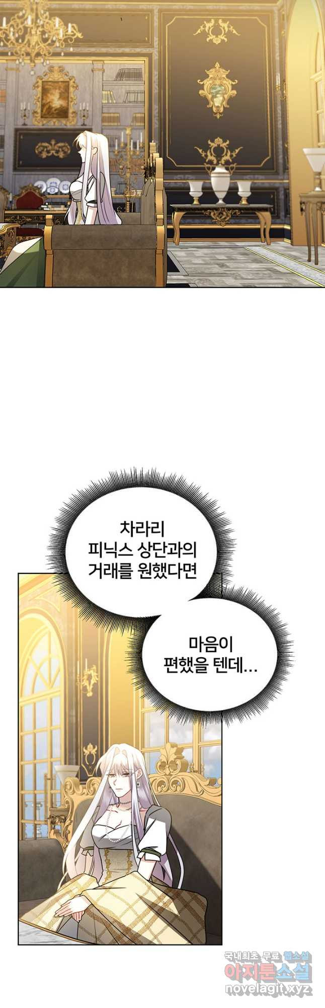 당신의 후회는 받지 않겠습니다 60화 - 웹툰 이미지 51