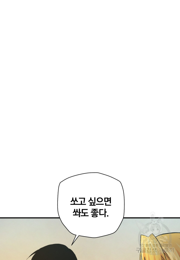 강철의 연금술사  255화 - 웹툰 이미지 40