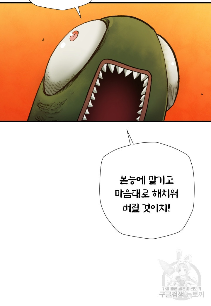 강철의 연금술사  255화 - 웹툰 이미지 72