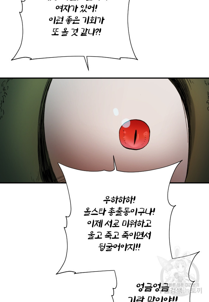 강철의 연금술사  255화 - 웹툰 이미지 82