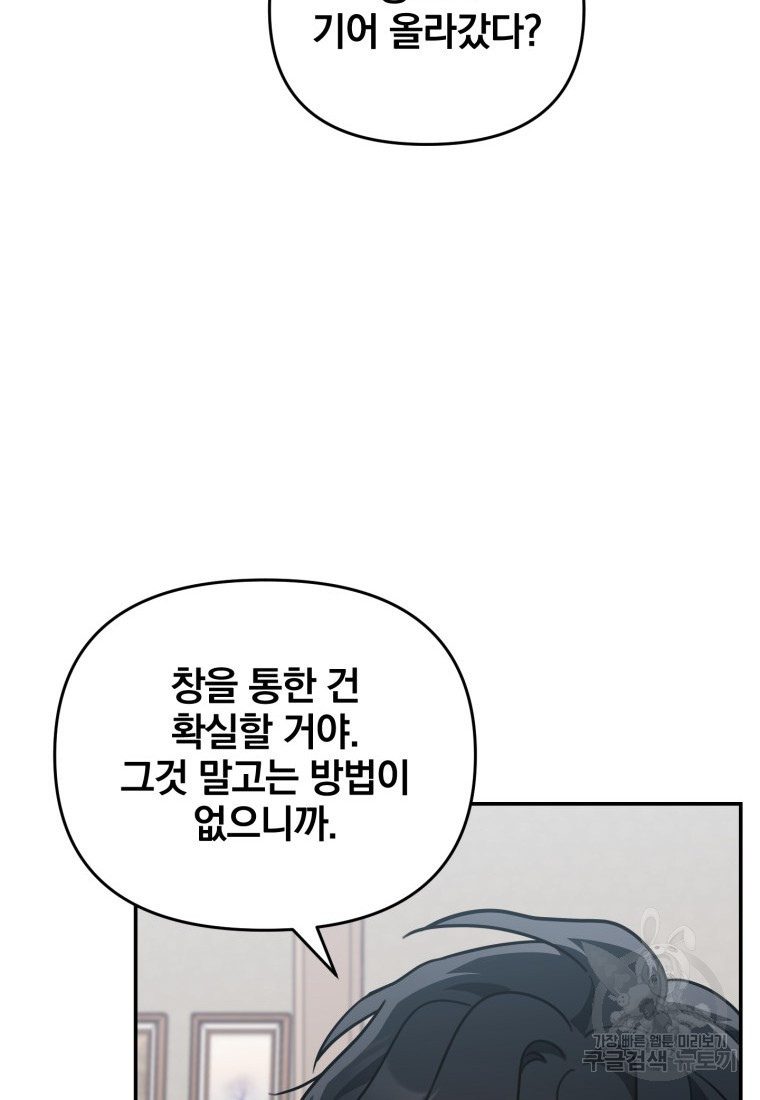 내가 죽였다 시즌2 10화 - 웹툰 이미지 29