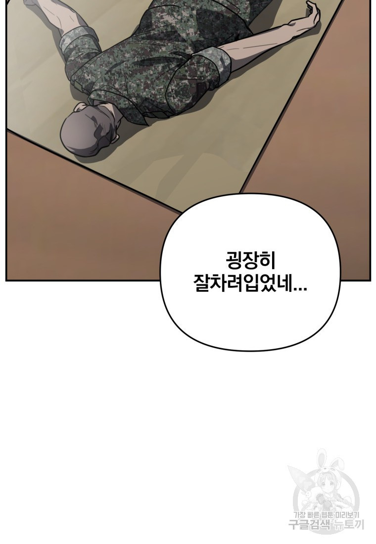 내가 죽였다 시즌2 10화 - 웹툰 이미지 37