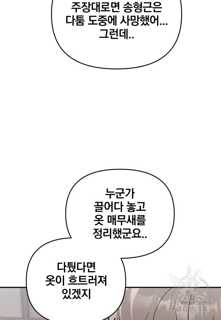 내가 죽였다 시즌2 10화 - 웹툰 이미지 39