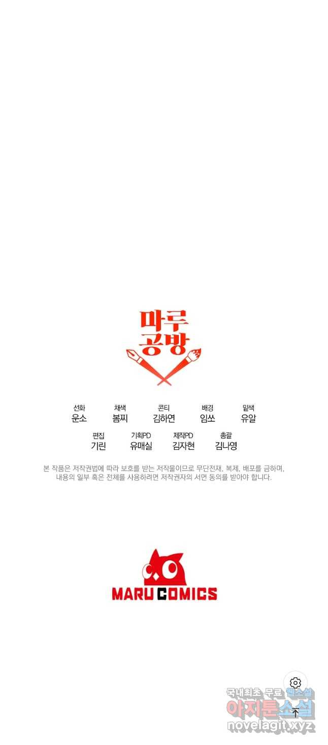 남주를 입양합니다 32화 - 웹툰 이미지 43