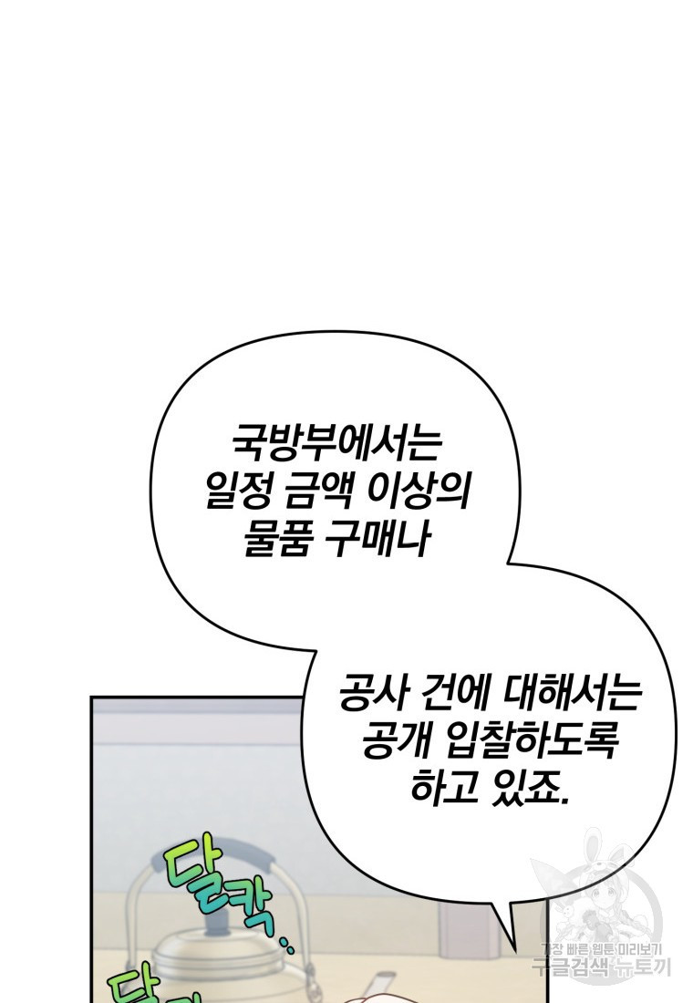 내가 죽였다 시즌2 10화 - 웹툰 이미지 53