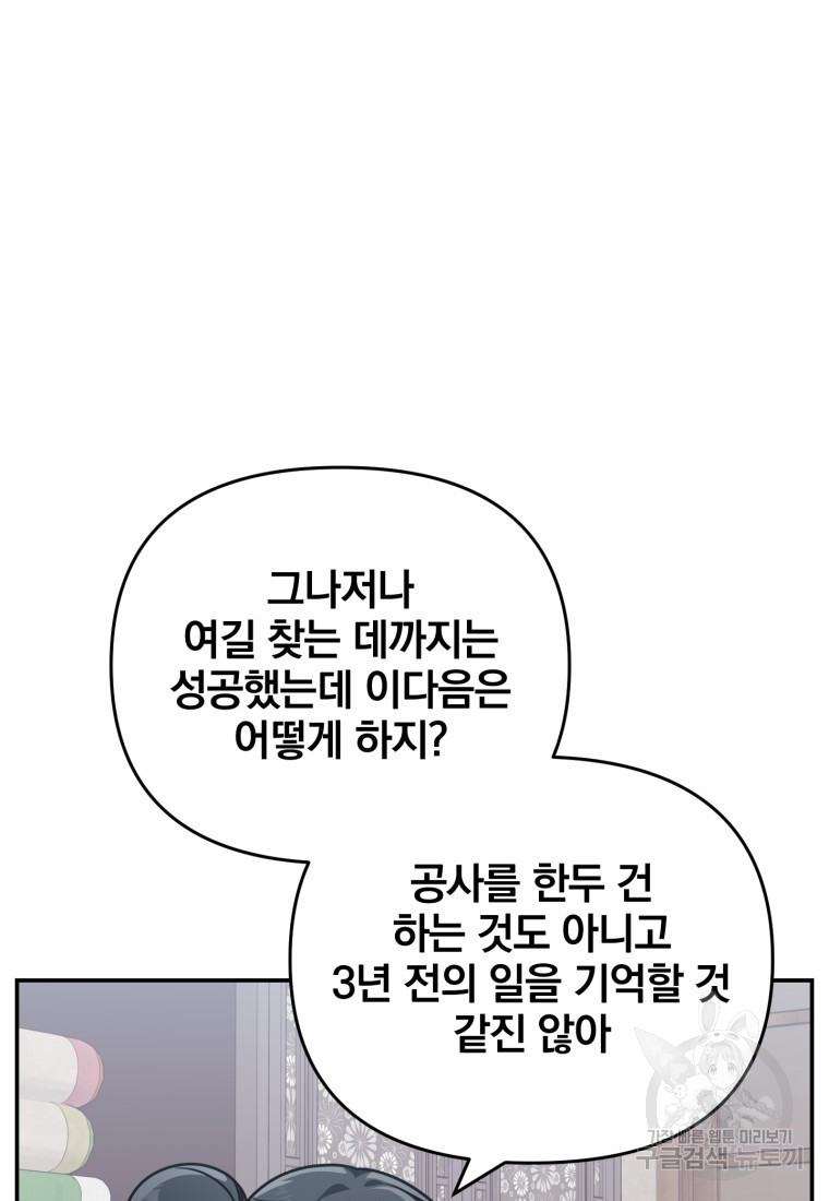 내가 죽였다 시즌2 10화 - 웹툰 이미지 61