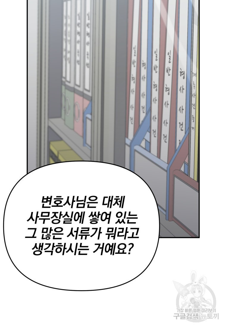 내가 죽였다 시즌2 10화 - 웹툰 이미지 69