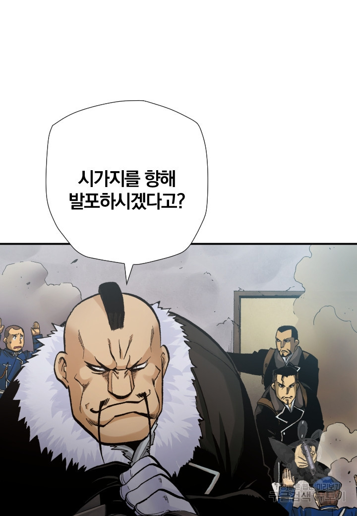 강철의 연금술사  256화 - 웹툰 이미지 104