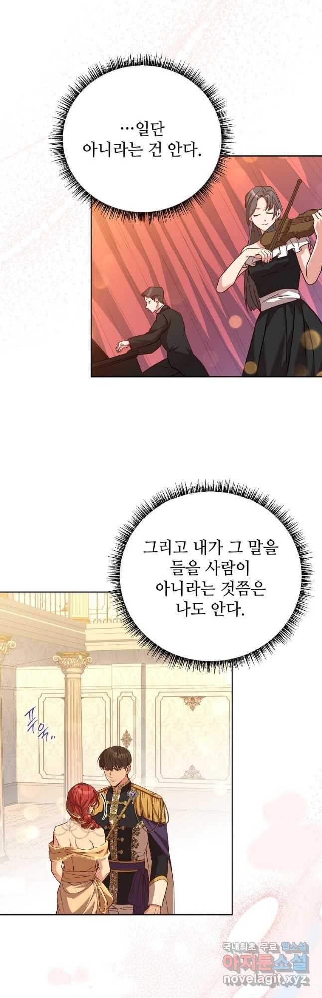 패왕에게 비서가 필요한 이유 86화 - 웹툰 이미지 32