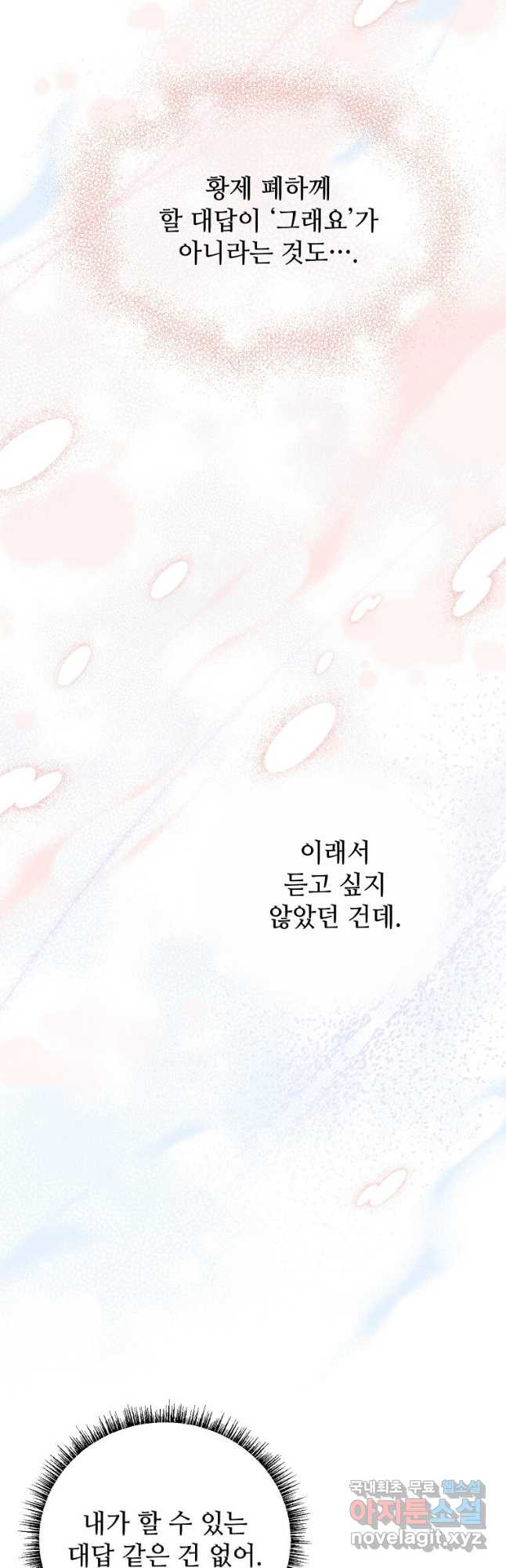 패왕에게 비서가 필요한 이유 86화 - 웹툰 이미지 33