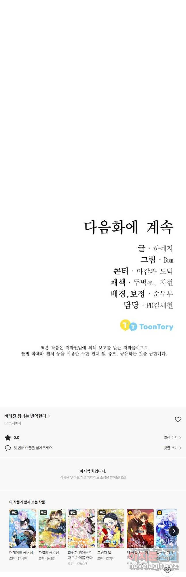 버려진 왕녀는 반역한다 29화 - 웹툰 이미지 54