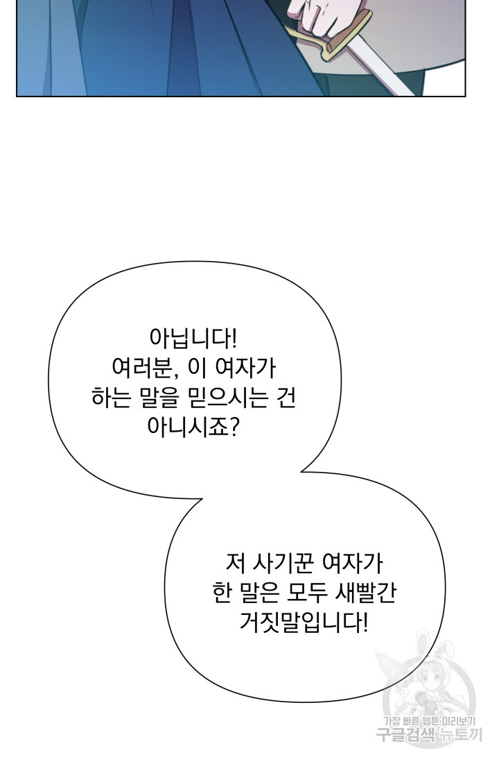 작가님, 이번 생은 여주인공입니다 23화 - 웹툰 이미지 4