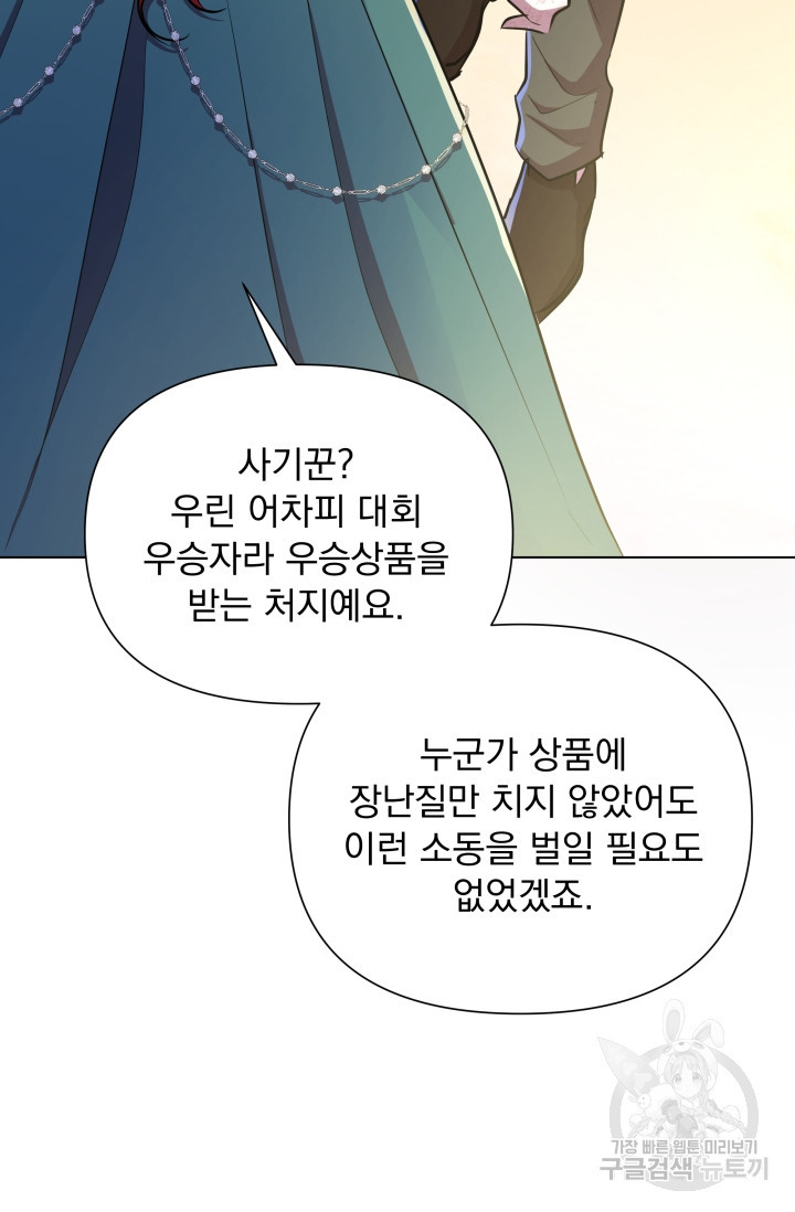 작가님, 이번 생은 여주인공입니다 23화 - 웹툰 이미지 7