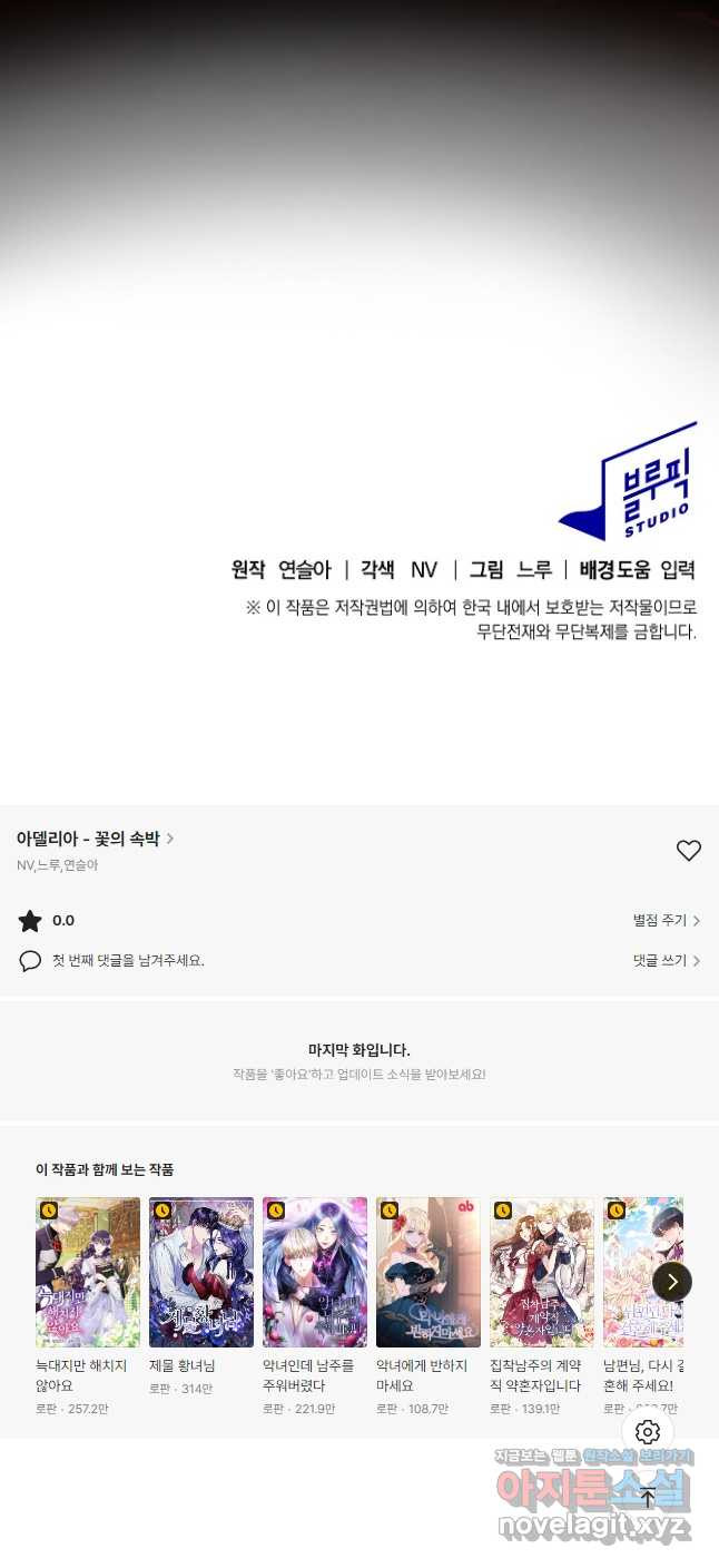 아델리아 - 꽃의 속박 29화 - 웹툰 이미지 39