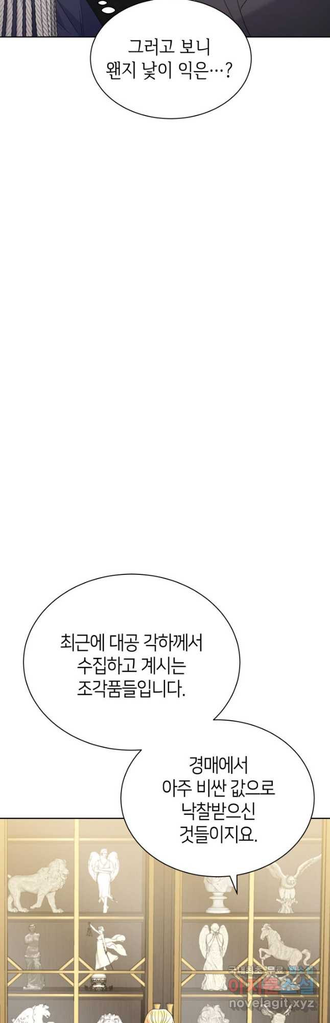 과보호 아가씨 35화 - 웹툰 이미지 18