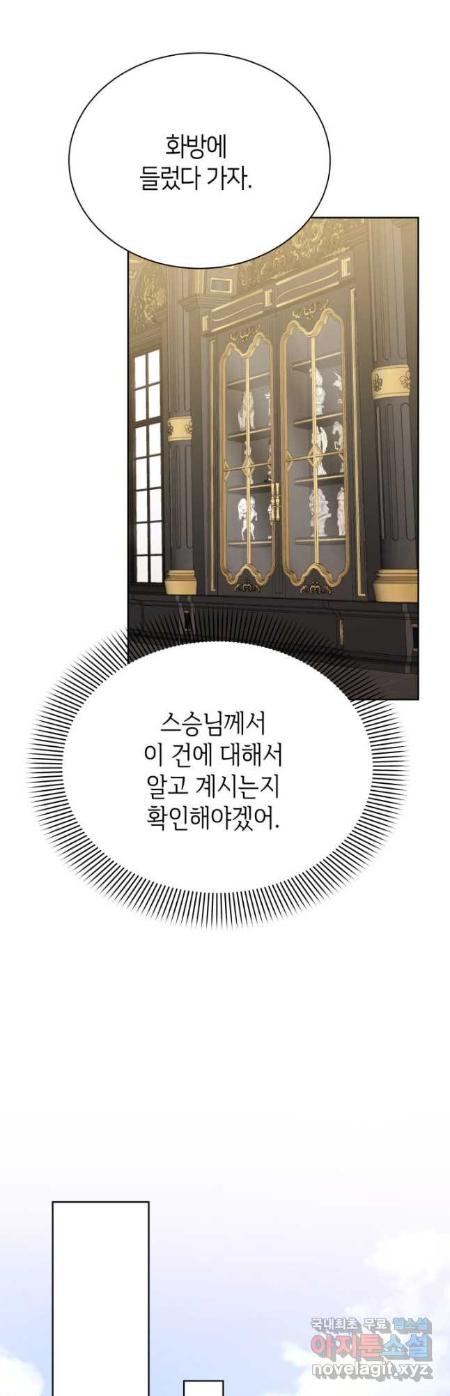 과보호 아가씨 35화 - 웹툰 이미지 21