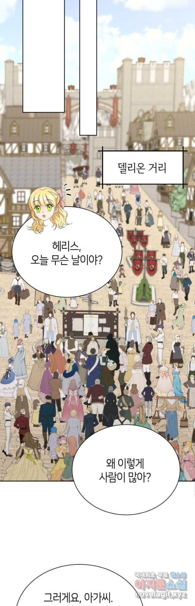 과보호 아가씨 35화 - 웹툰 이미지 22