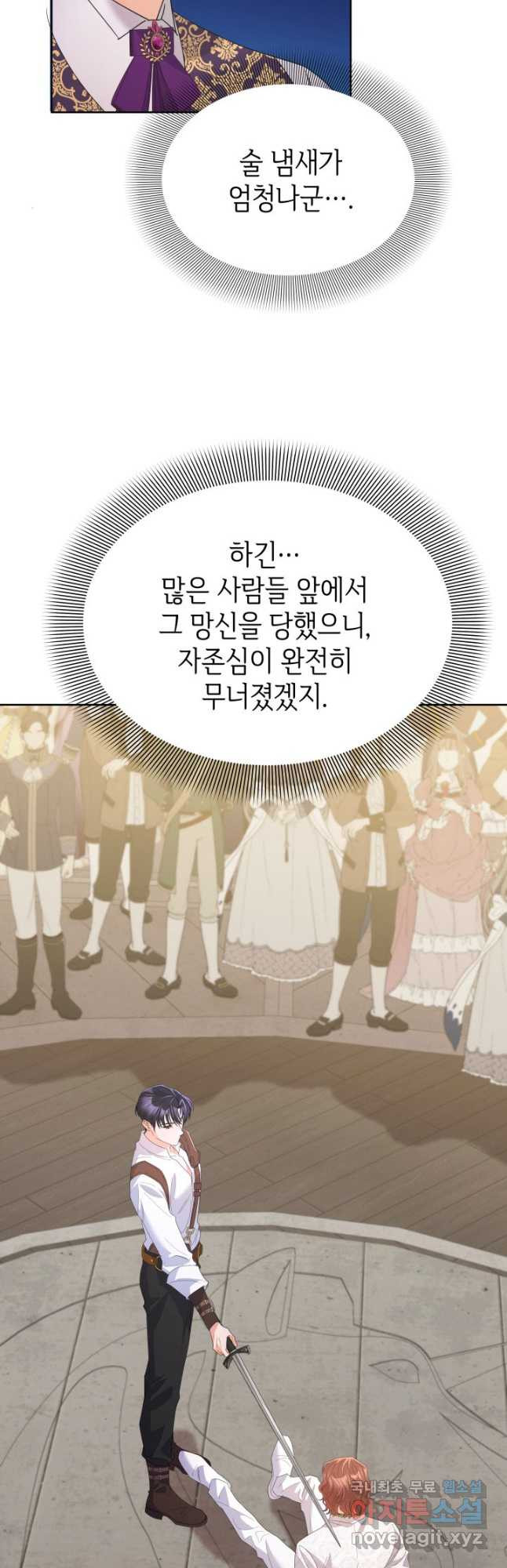 과보호 아가씨 35화 - 웹툰 이미지 40