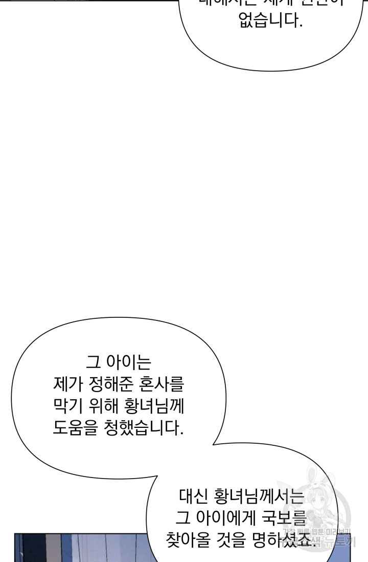 작가님, 이번 생은 여주인공입니다 23화 - 웹툰 이미지 116