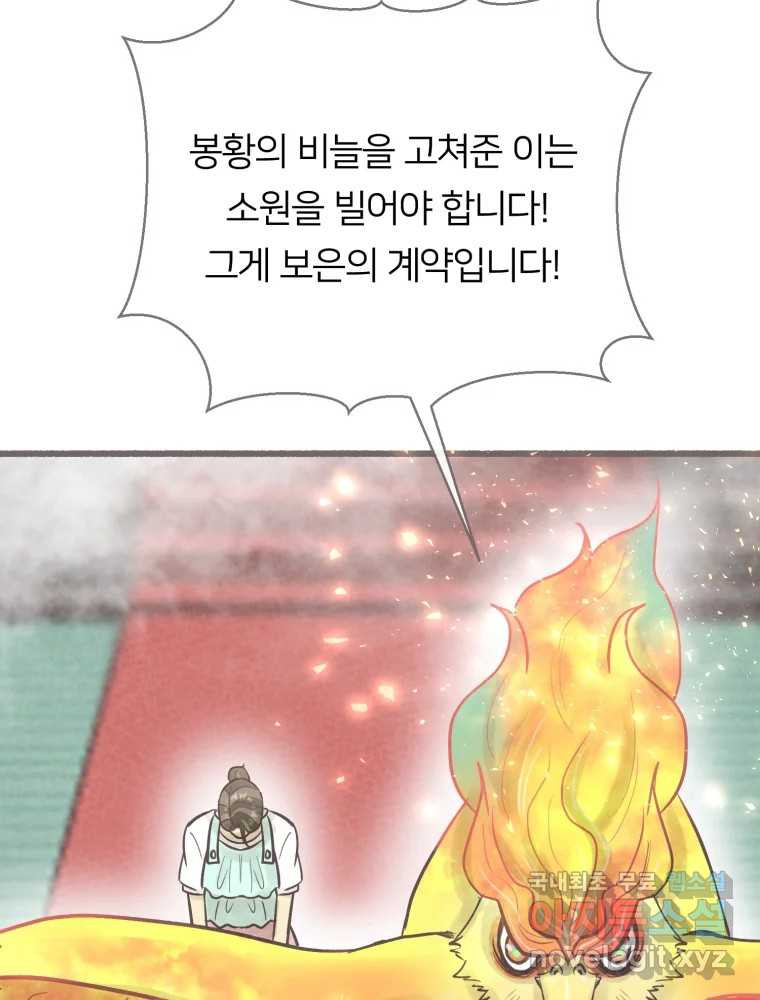 수린당 -비늘 고치는 집- 84화 - 웹툰 이미지 3