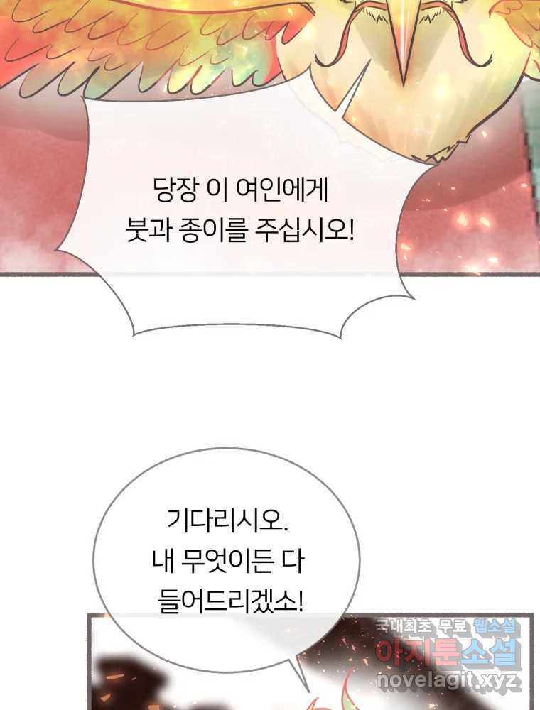 수린당 -비늘 고치는 집- 84화 - 웹툰 이미지 4