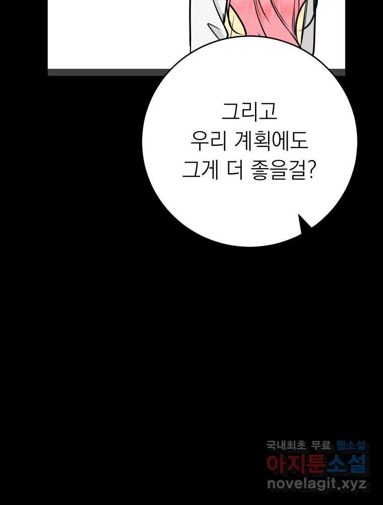 배신 주의 로맨스 20화 - 웹툰 이미지 25