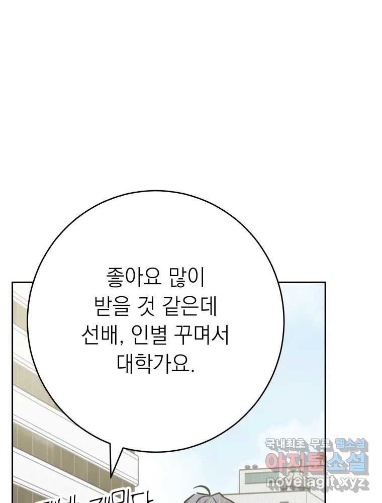 배신 주의 로맨스 20화 - 웹툰 이미지 31