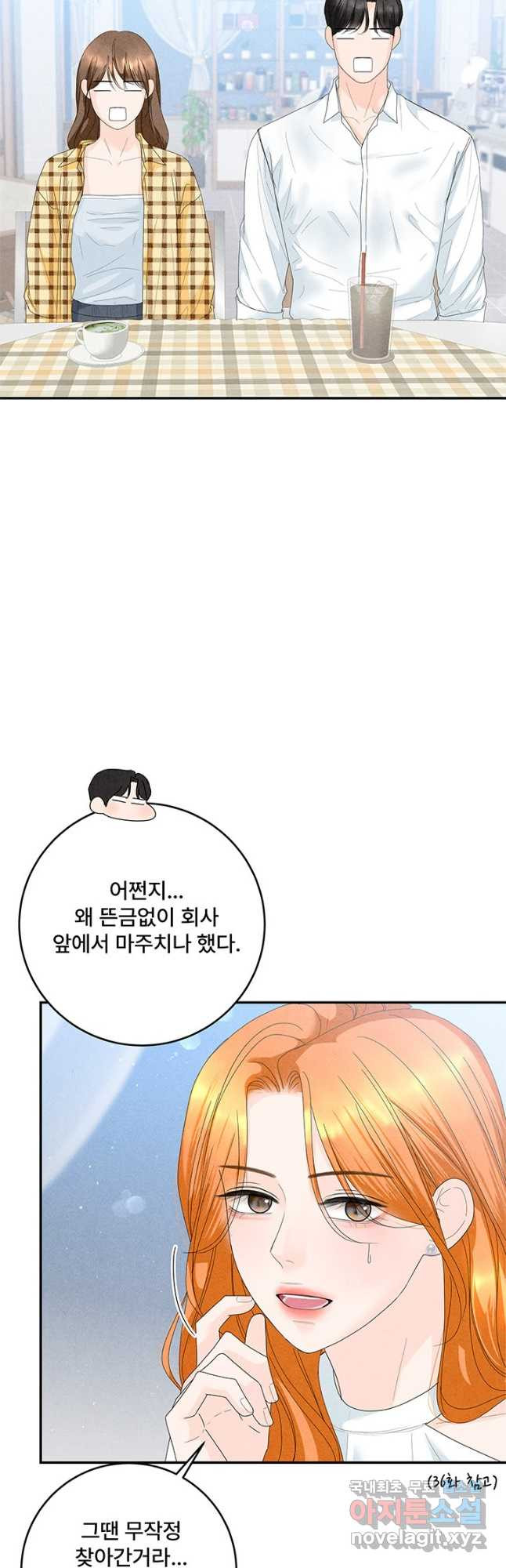 아내를 구하는 4가지 방법 73화 - 웹툰 이미지 8