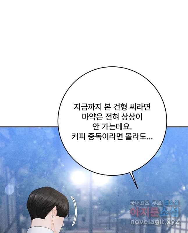 아내를 구하는 4가지 방법 73화 - 웹툰 이미지 15