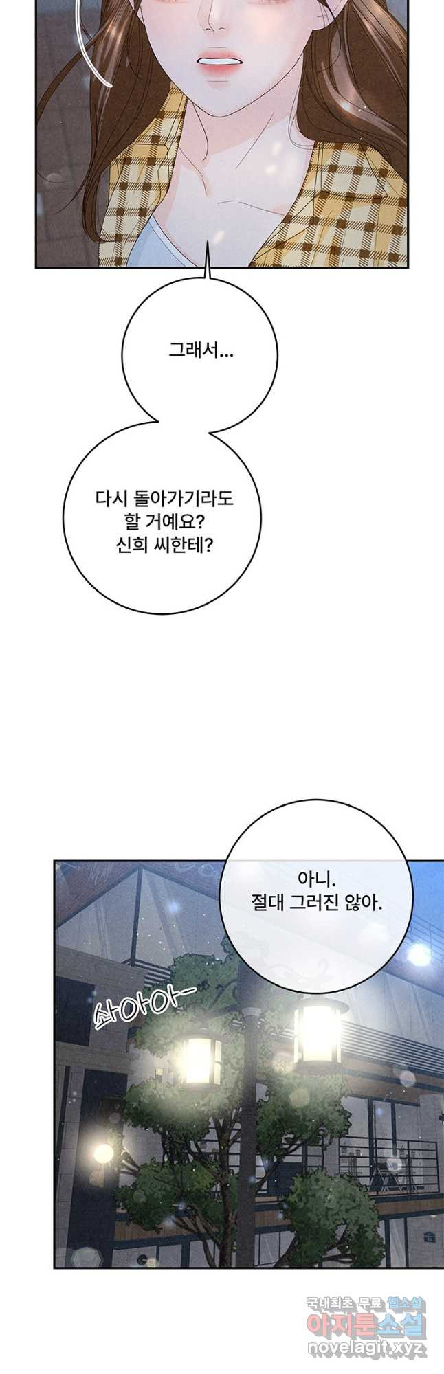 아내를 구하는 4가지 방법 73화 - 웹툰 이미지 21