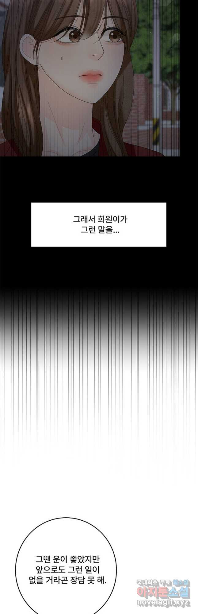 아내를 구하는 4가지 방법 73화 - 웹툰 이미지 26