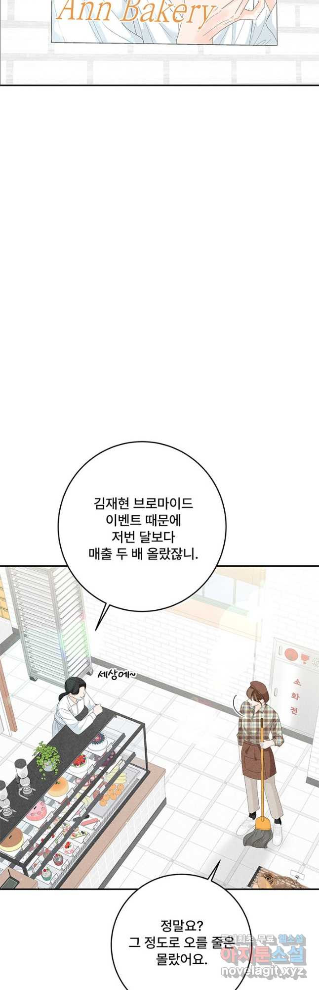 아내를 구하는 4가지 방법 73화 - 웹툰 이미지 35