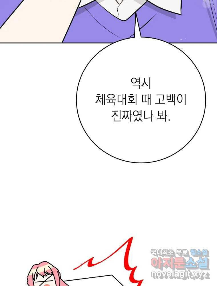 배신 주의 로맨스 20화 - 웹툰 이미지 80