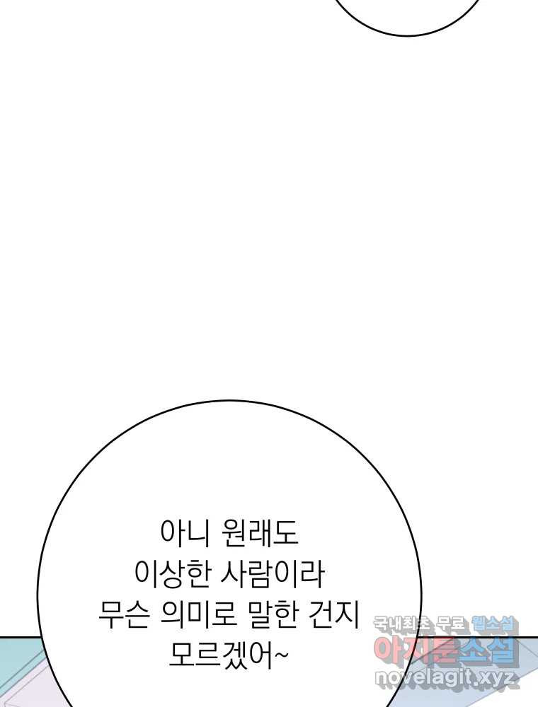 배신 주의 로맨스 20화 - 웹툰 이미지 83