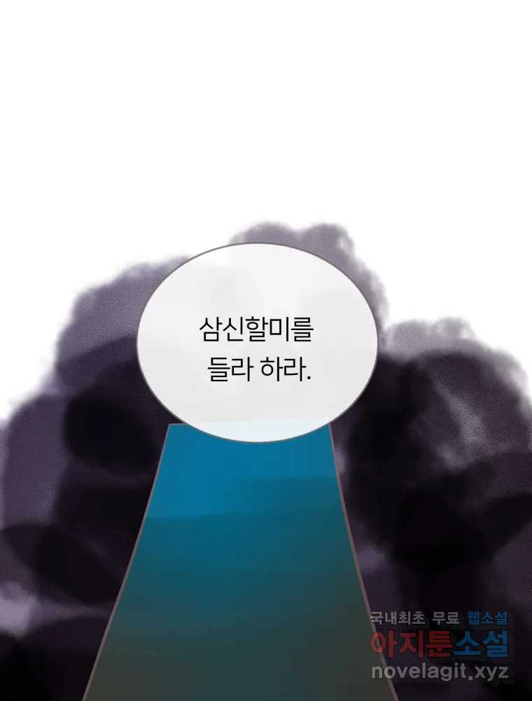 수린당 -비늘 고치는 집- 84화 - 웹툰 이미지 102