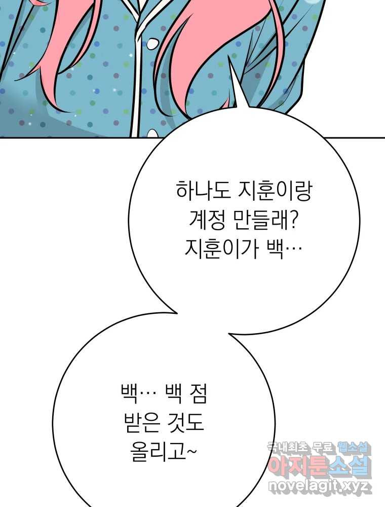 배신 주의 로맨스 20화 - 웹툰 이미지 90