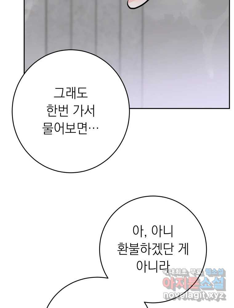 배신 주의 로맨스 20화 - 웹툰 이미지 117