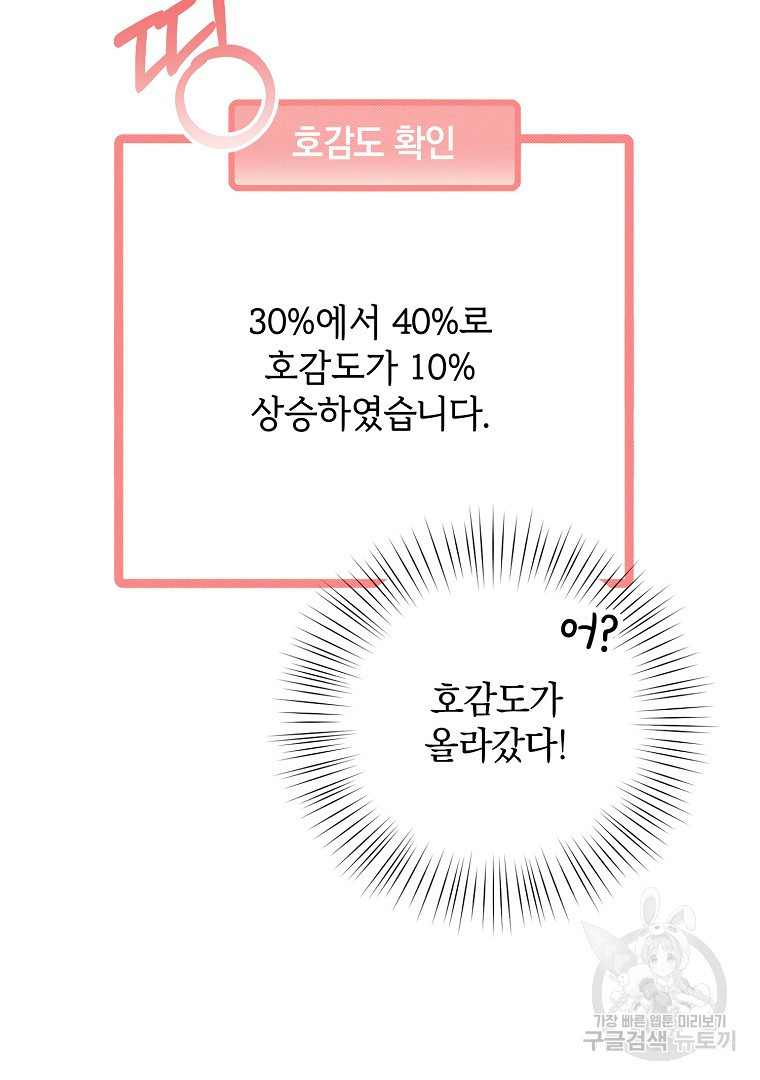 2D 남친과 엔딩을 보는 법 27화 - 웹툰 이미지 19