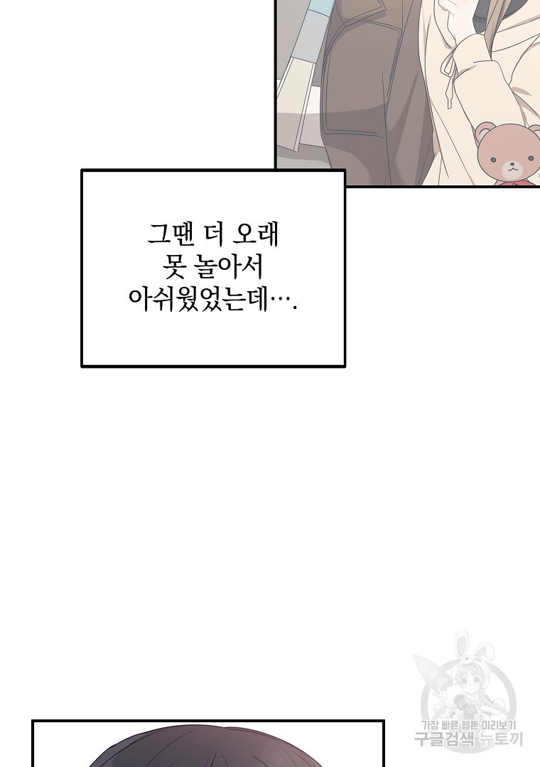 2D 남친과 엔딩을 보는 법 27화 - 웹툰 이미지 47