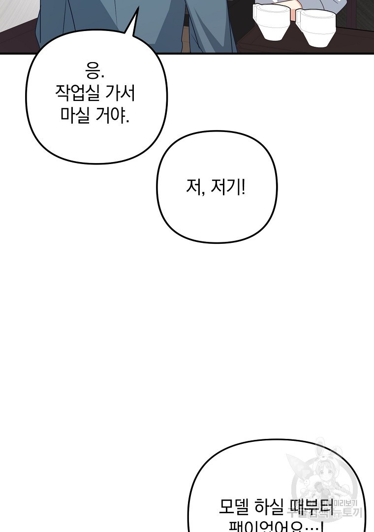 2D 남친과 엔딩을 보는 법 27화 - 웹툰 이미지 70