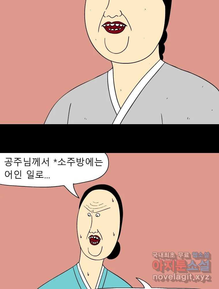 금수친구들 시즌3 40화 꽃님이(2) - 웹툰 이미지 5