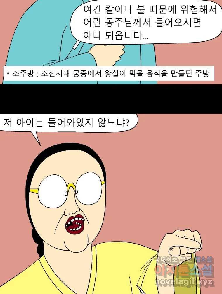 금수친구들 시즌3 40화 꽃님이(2) - 웹툰 이미지 6