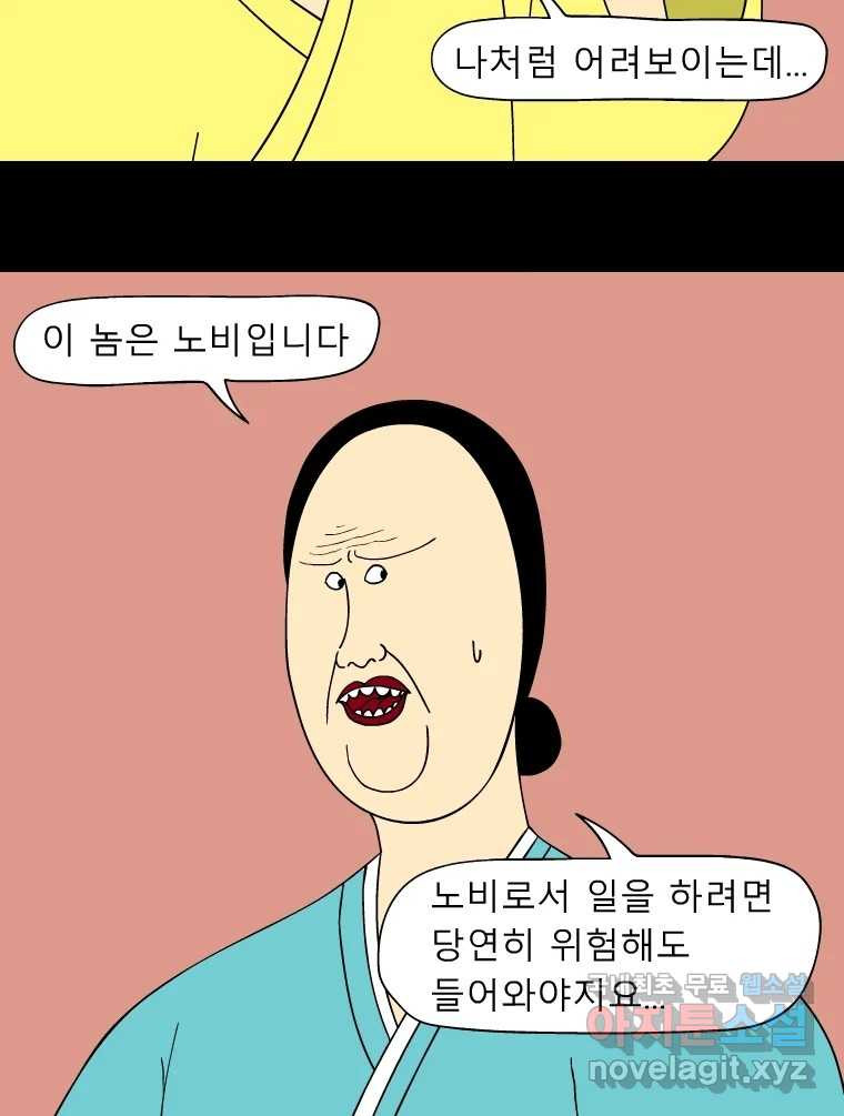 금수친구들 시즌3 40화 꽃님이(2) - 웹툰 이미지 7