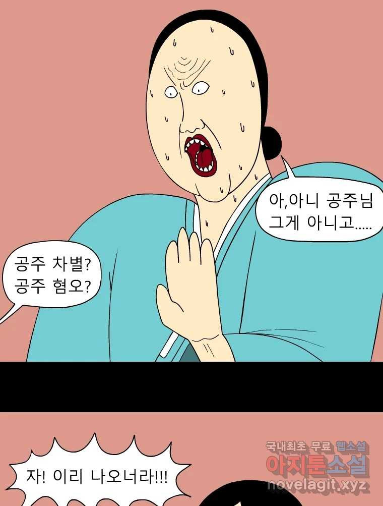 금수친구들 시즌3 40화 꽃님이(2) - 웹툰 이미지 9