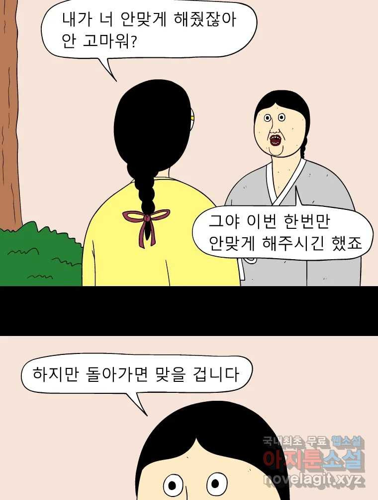 금수친구들 시즌3 40화 꽃님이(2) - 웹툰 이미지 16